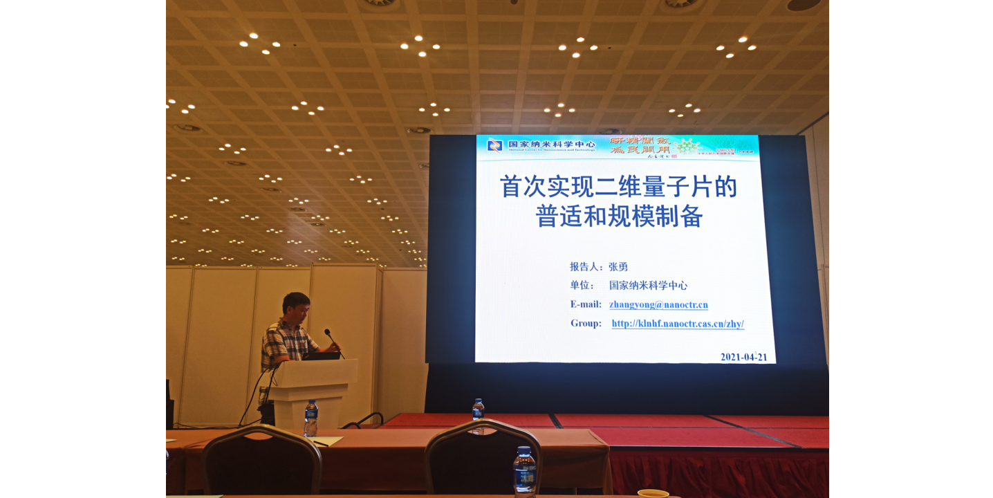 张勇老师在中国化学会第32届年会做邀请报告